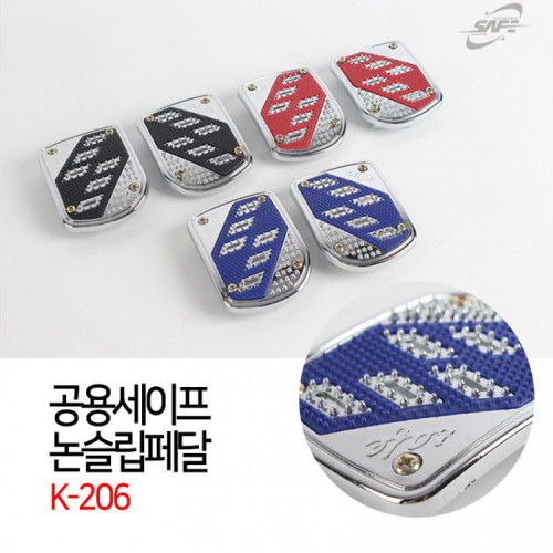 [경동] 세이프 논슬립페달 2P